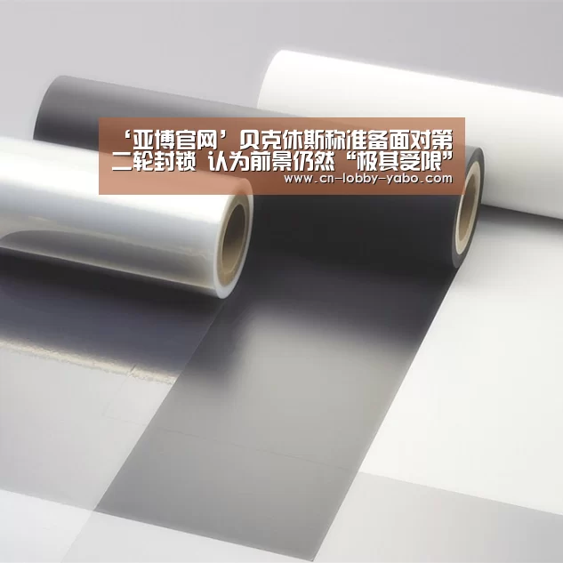 ‘亚博官网’贝克休斯称准备面对第二轮封锁 认为前景仍然“极其受限”(图1) 亚博app