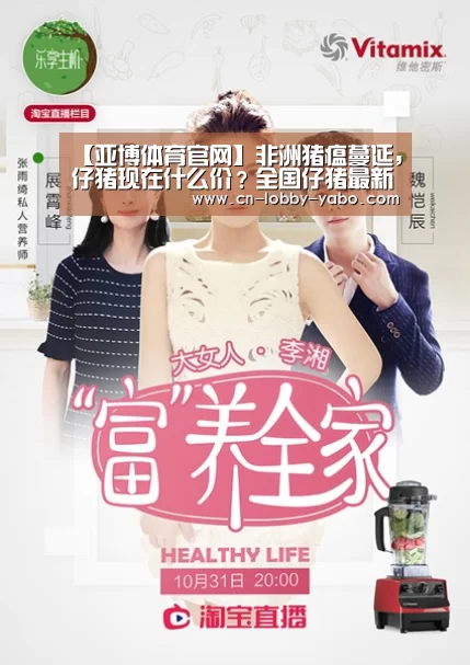 【亚博体育官网】非洲猪瘟蔓延,仔猪现在什么价?全国仔猪最新价格行情分析(图1) 亚博体育官网